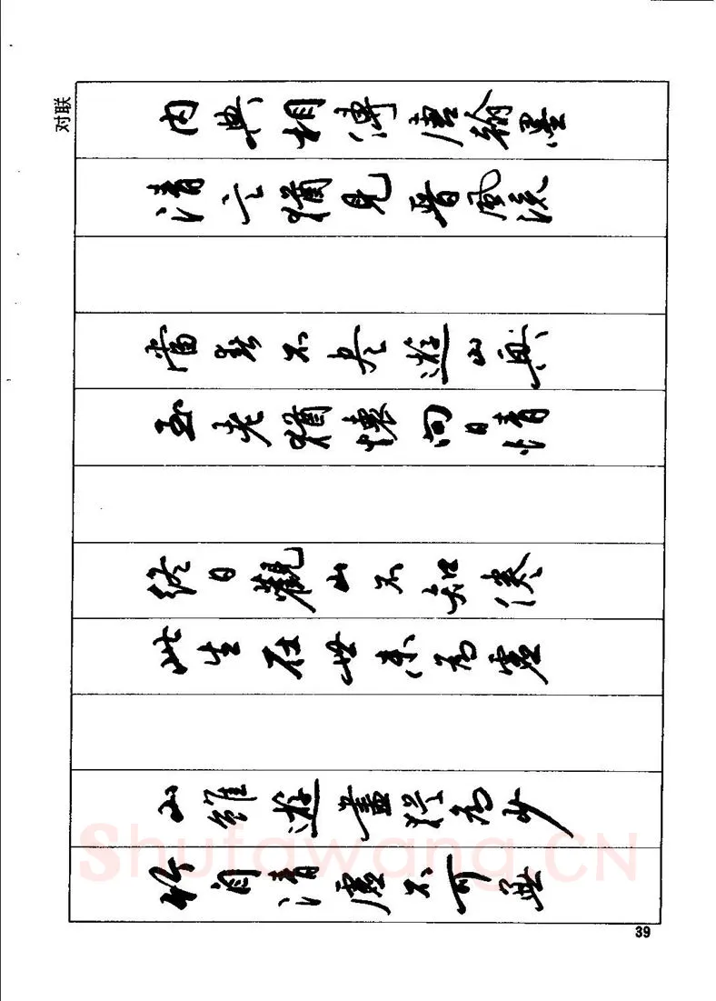 田英章硬笔行书字帖,摘自田英章钢笔行书实用技法字帖