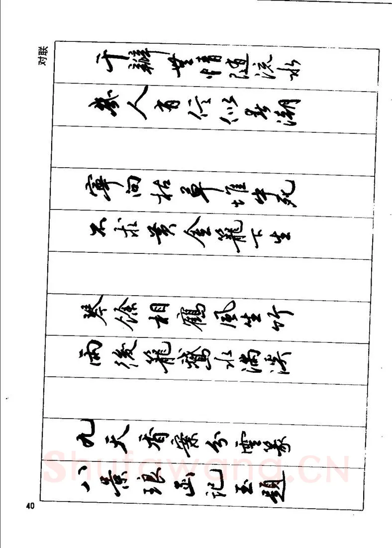 田英章硬笔行书字帖,摘自田英章钢笔行书实用技法字帖