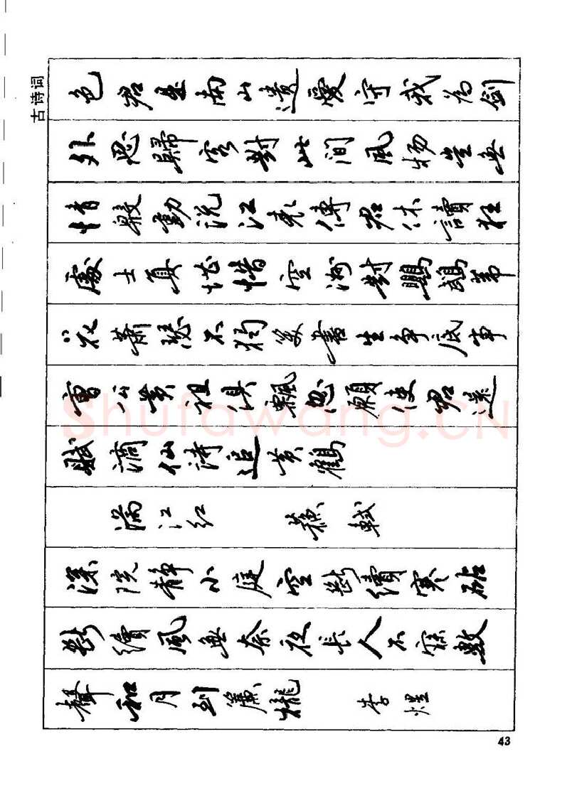 田英章硬笔行书字帖,摘自田英章钢笔行书实用技法字帖