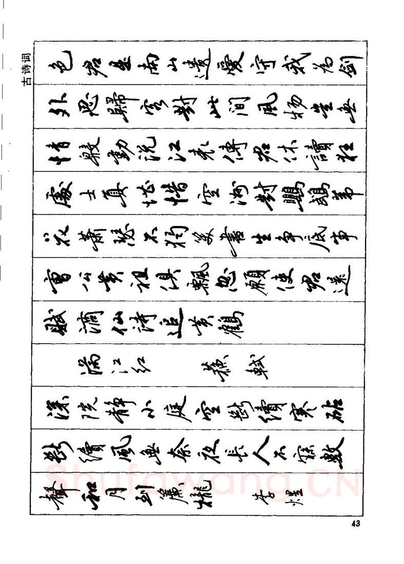 田英章硬笔行书字帖,摘自田英章钢笔行书实用技法字帖