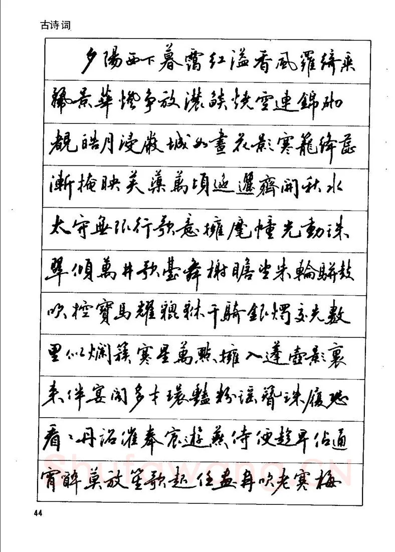 田英章硬笔行书字帖,摘自田英章钢笔行书实用技法字帖