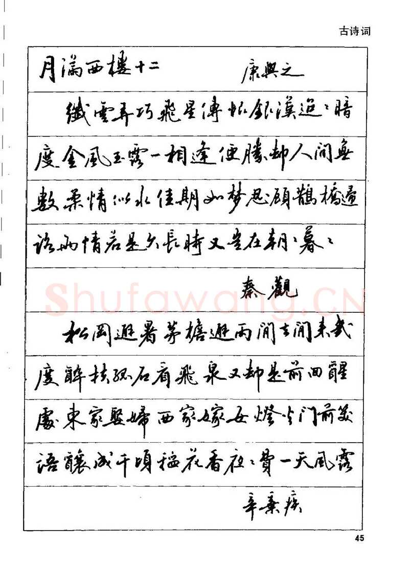 田英章硬笔行书字帖,摘自田英章钢笔行书实用技法字帖