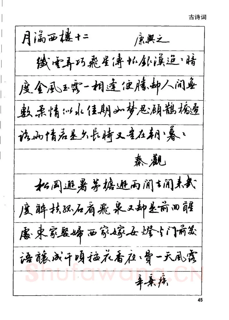 田英章硬笔行书字帖,摘自田英章钢笔行书实用技法字帖