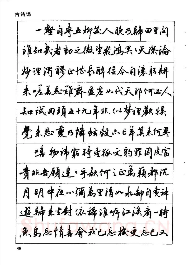 田英章硬笔行书字帖,摘自田英章钢笔行书实用技法字帖