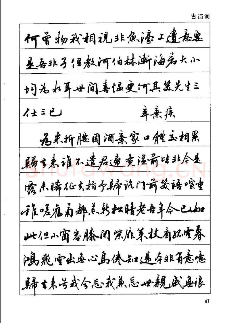 田英章硬笔行书字帖,摘自田英章钢笔行书实用技法字帖