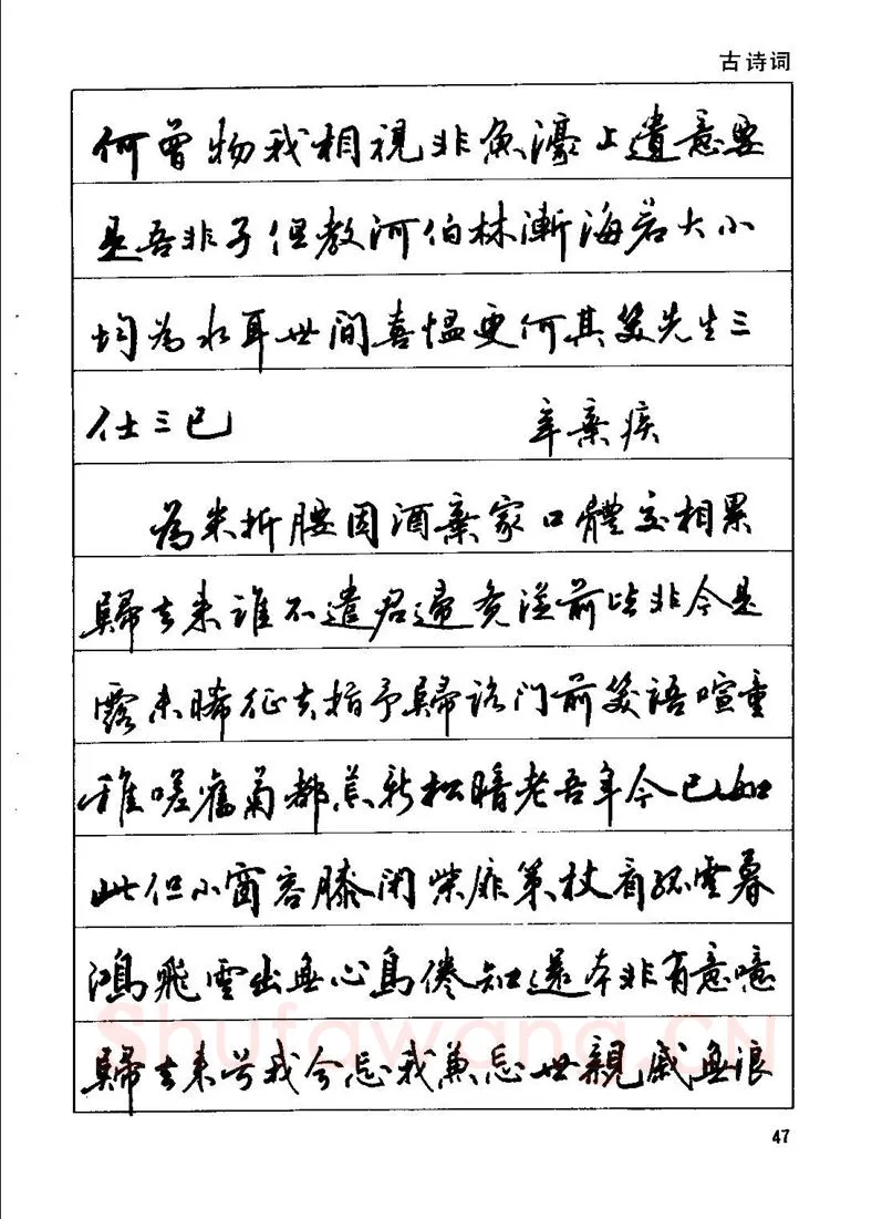 田英章硬笔行书字帖,摘自田英章钢笔行书实用技法字帖