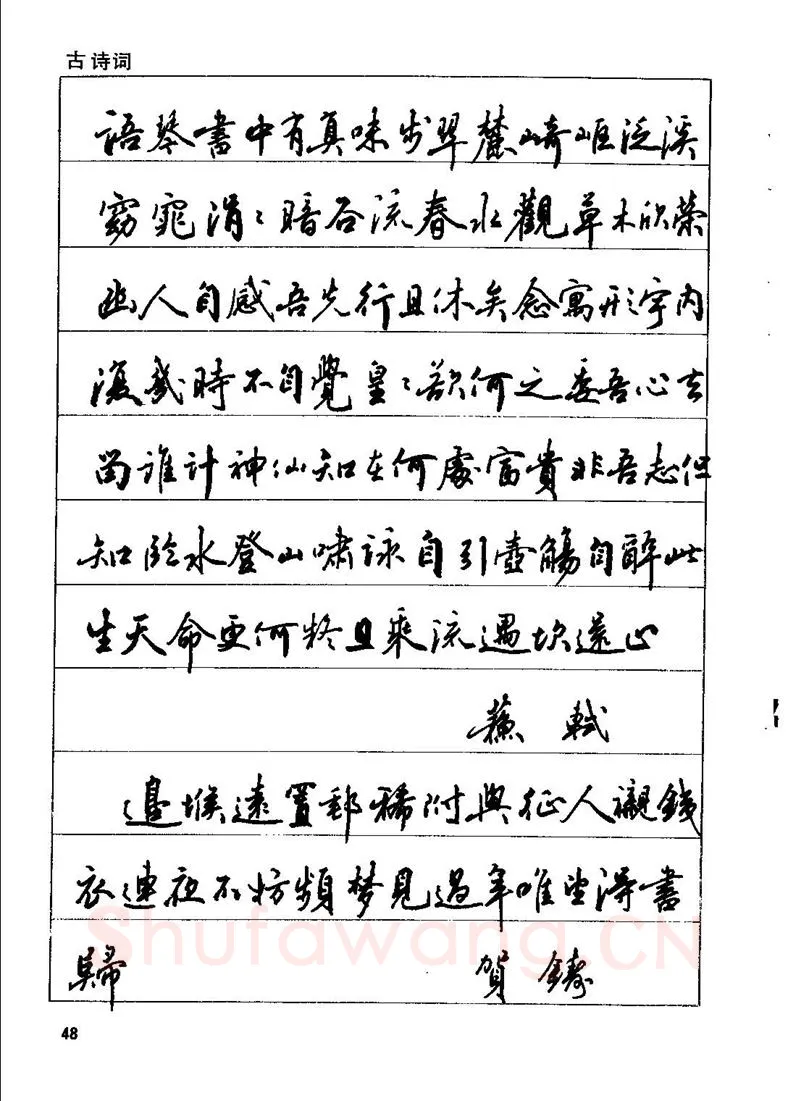 田英章硬笔行书字帖,摘自田英章钢笔行书实用技法字帖