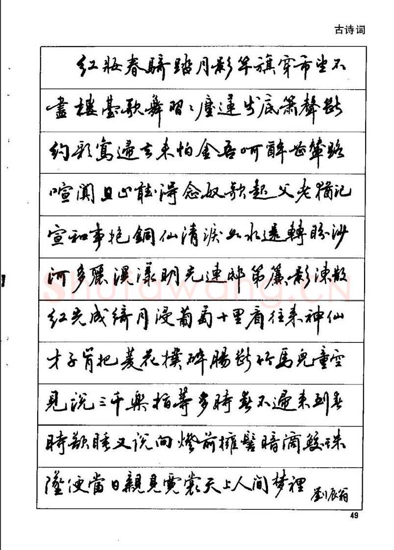 田英章硬笔行书字帖,摘自田英章钢笔行书实用技法字帖