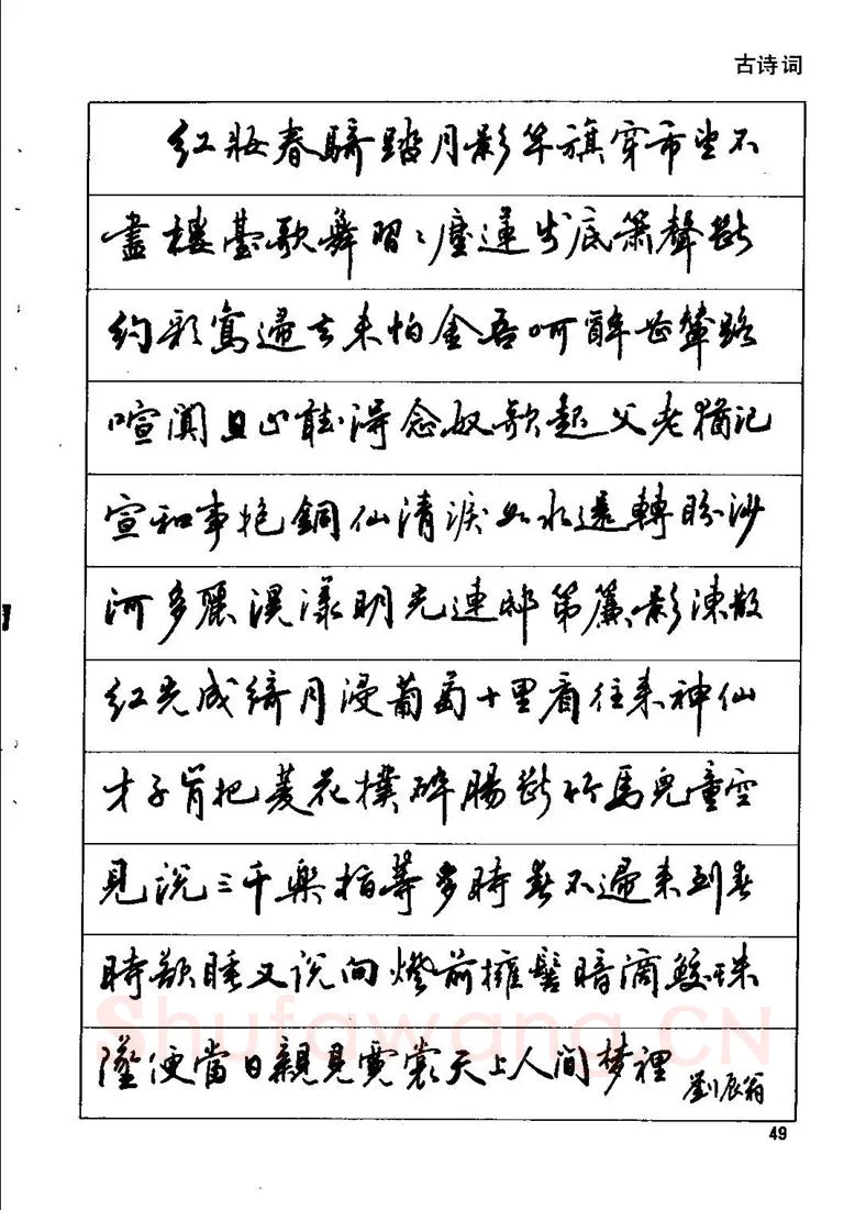 田英章硬笔行书字帖,摘自田英章钢笔行书实用技法字帖