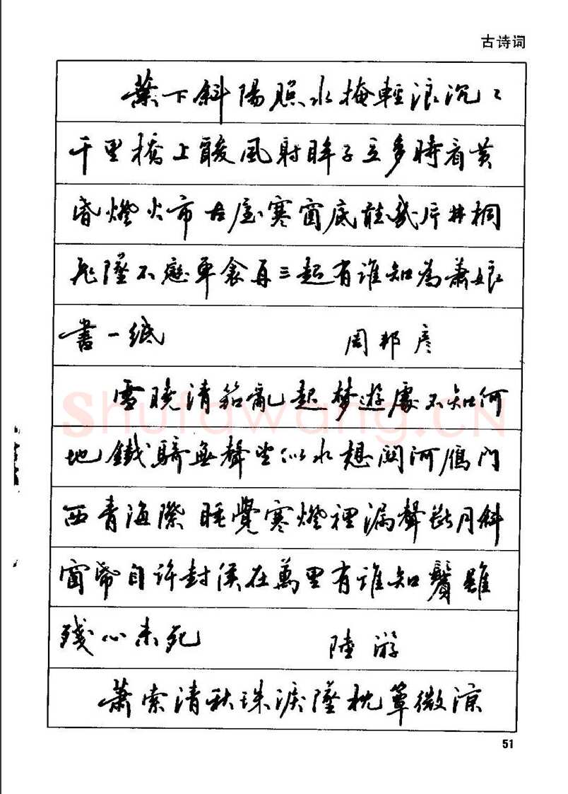 田英章硬笔行书字帖,摘自田英章钢笔行书实用技法字帖