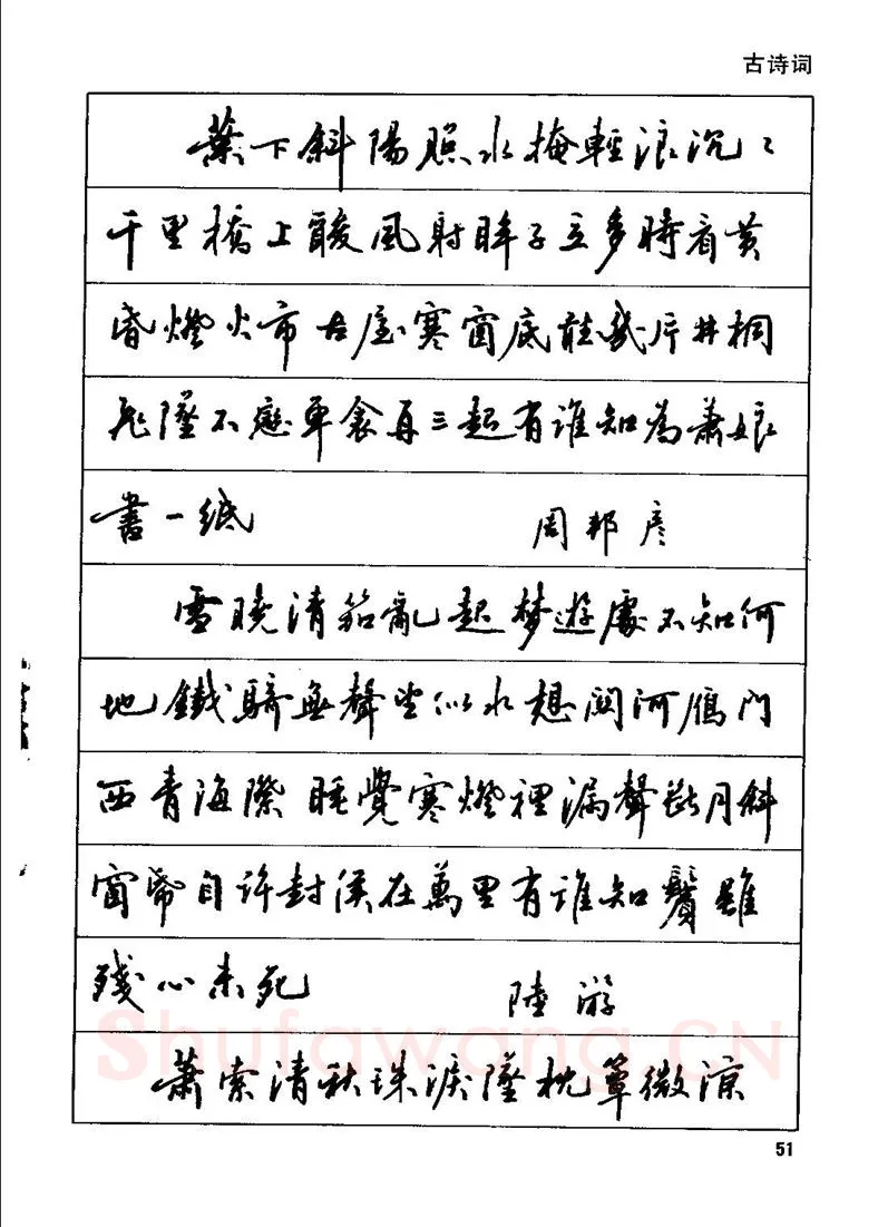 田英章硬笔行书字帖,摘自田英章钢笔行书实用技法字帖