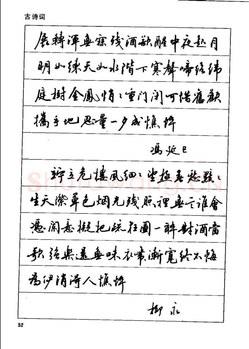 田英章硬笔行书字帖,摘自田英章钢笔行书实用技法字帖