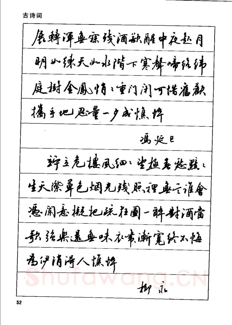 田英章硬笔行书字帖,摘自田英章钢笔行书实用技法字帖
