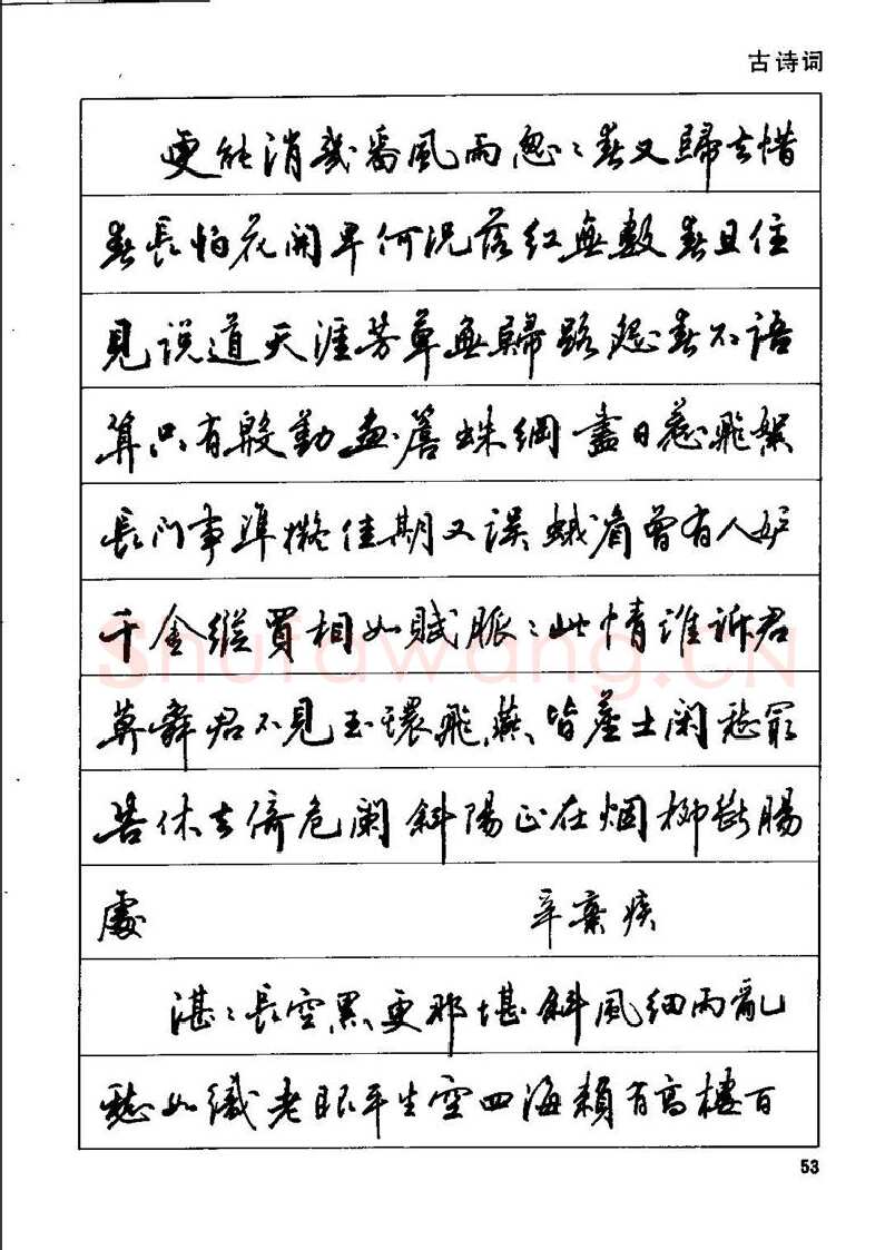 田英章硬笔行书字帖,摘自田英章钢笔行书实用技法字帖