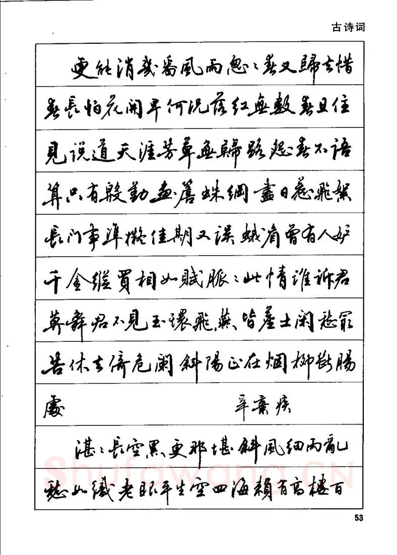 田英章硬笔行书字帖,摘自田英章钢笔行书实用技法字帖