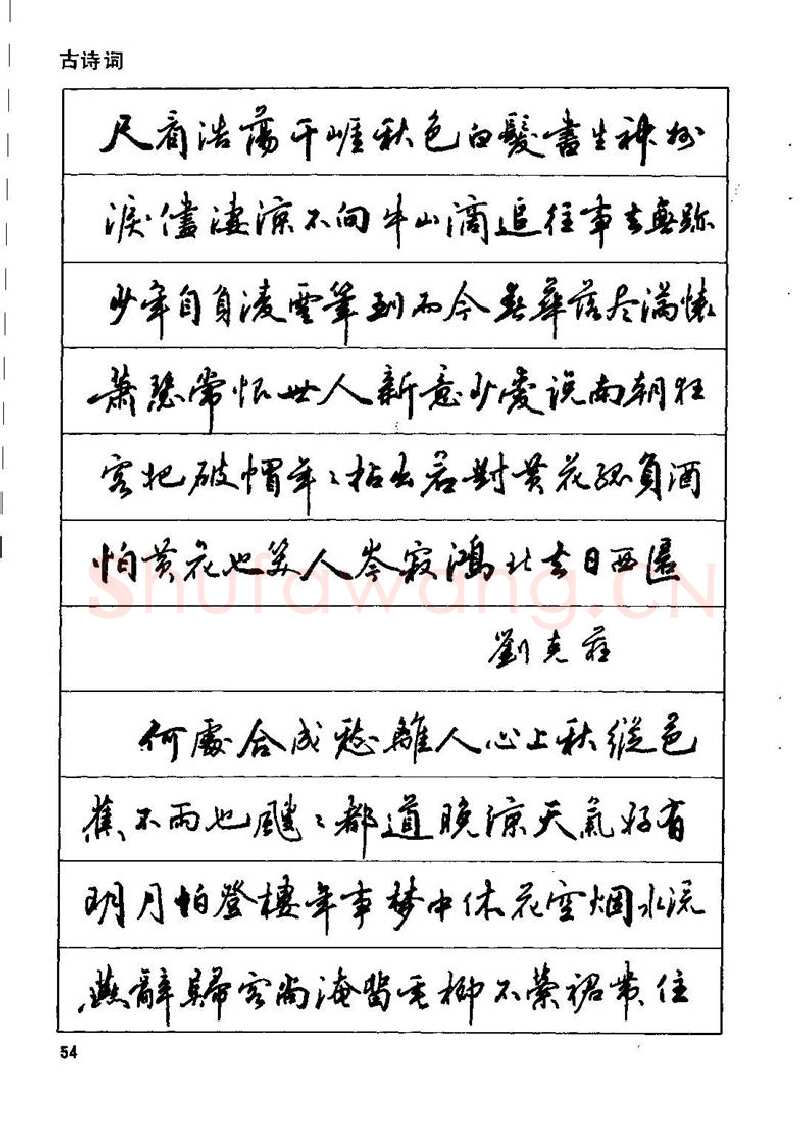 田英章硬笔行书字帖,摘自田英章钢笔行书实用技法字帖