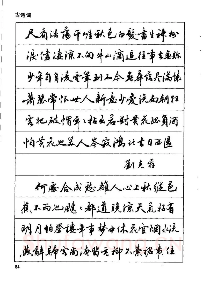 田英章硬笔行书字帖,摘自田英章钢笔行书实用技法字帖