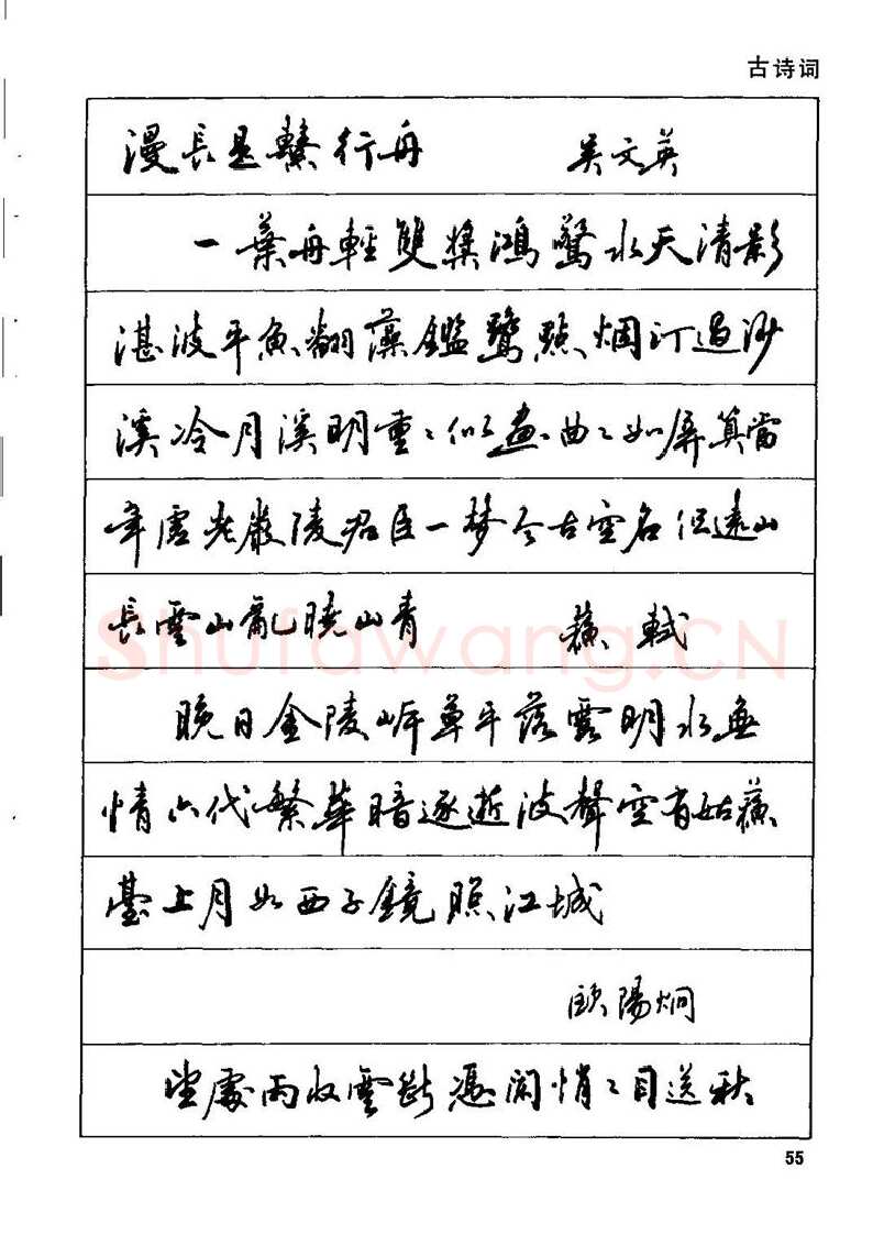 田英章硬笔行书字帖,摘自田英章钢笔行书实用技法字帖