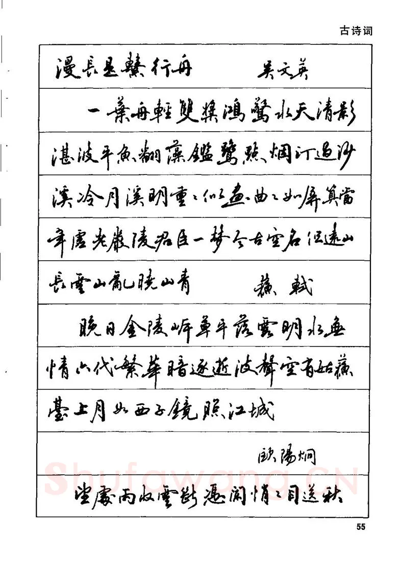 田英章硬笔行书字帖,摘自田英章钢笔行书实用技法字帖