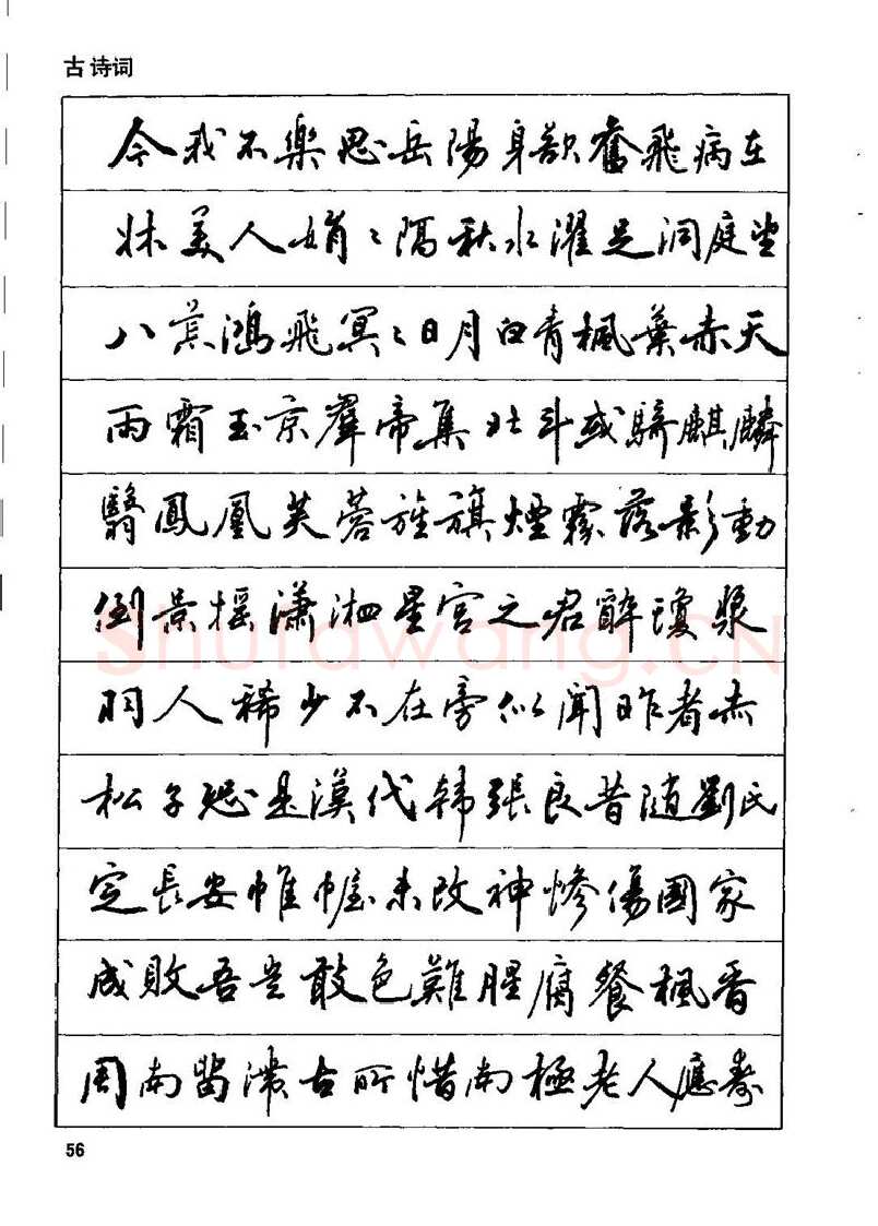田英章硬笔行书字帖,摘自田英章钢笔行书实用技法字帖