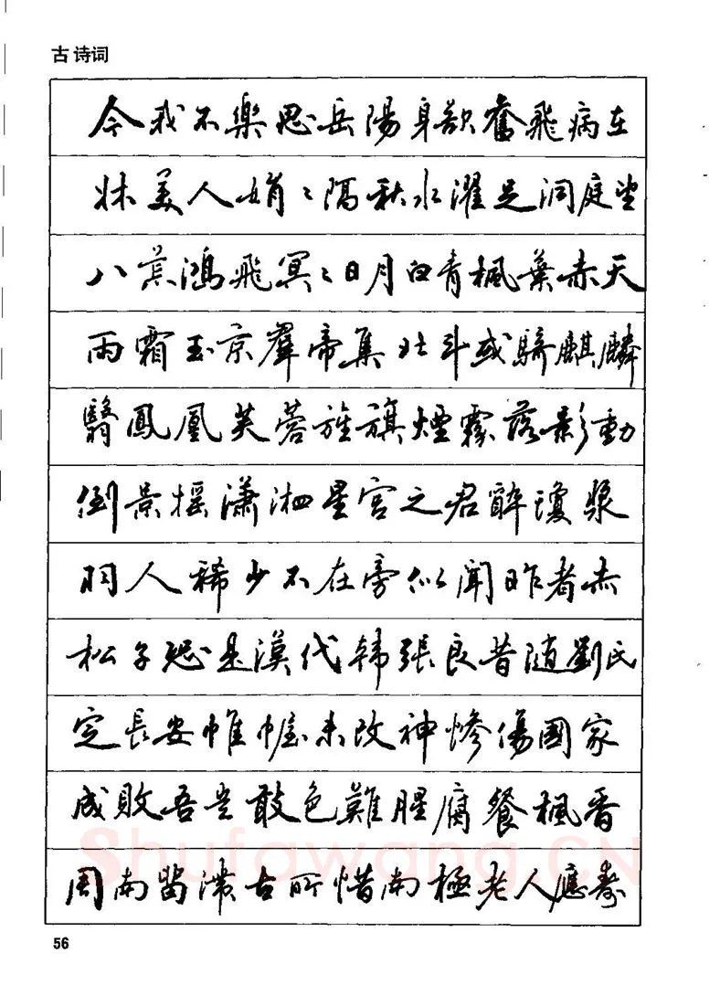 田英章硬笔行书字帖,摘自田英章钢笔行书实用技法字帖