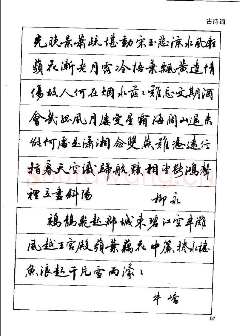 田英章硬笔行书字帖,摘自田英章钢笔行书实用技法字帖