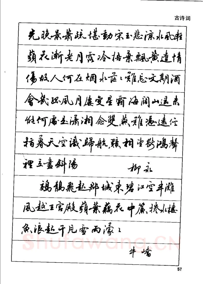 田英章硬笔行书字帖,摘自田英章钢笔行书实用技法字帖