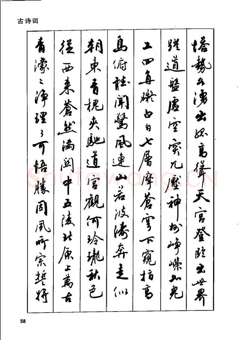 田英章硬笔行书字帖,摘自田英章钢笔行书实用技法字帖