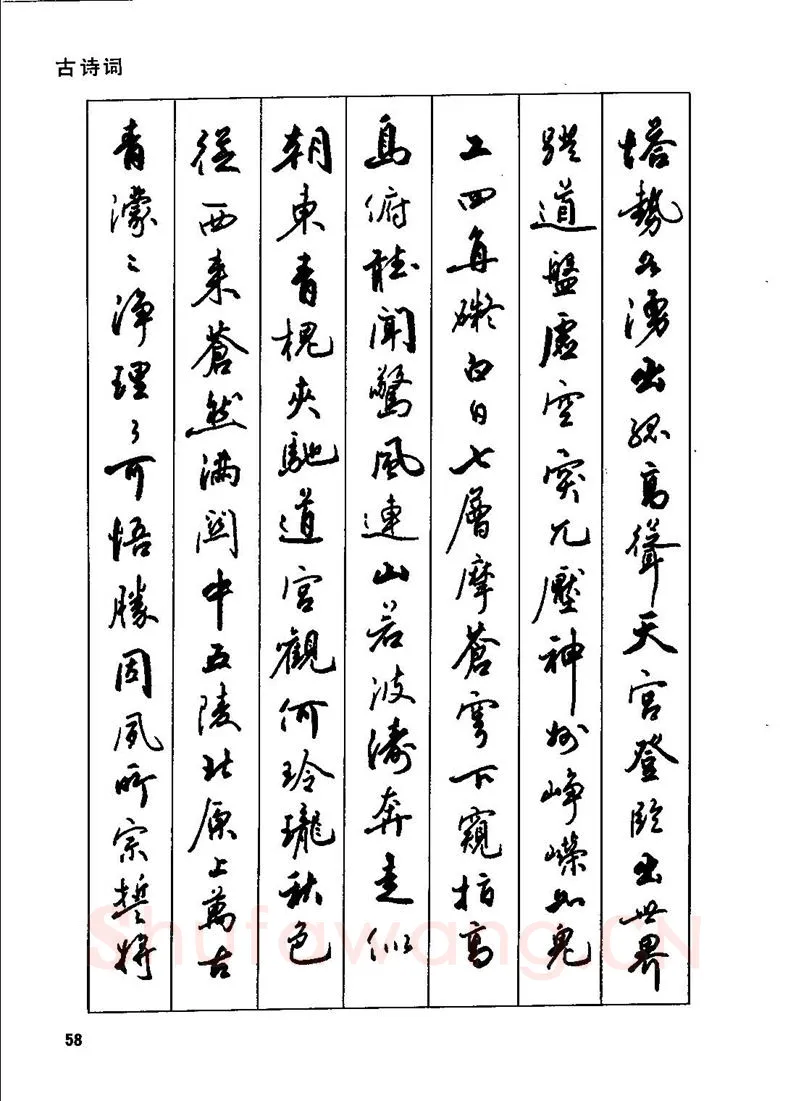 田英章硬笔行书字帖,摘自田英章钢笔行书实用技法字帖