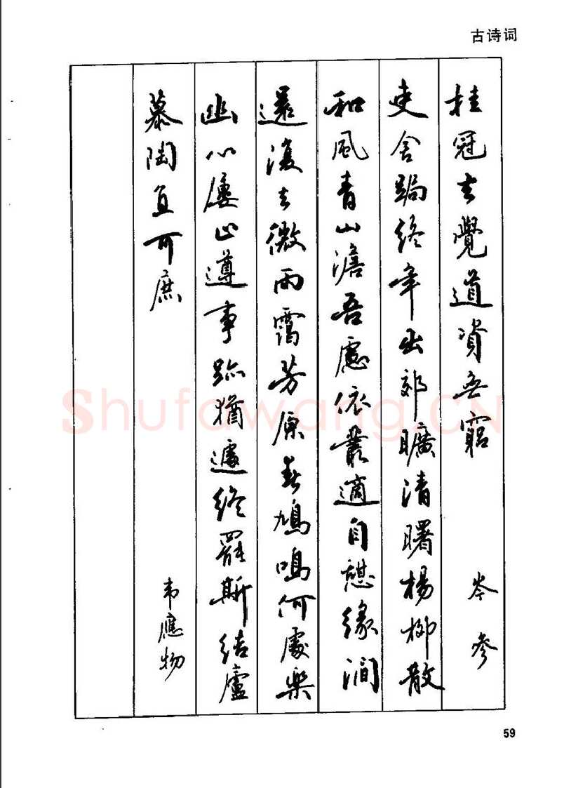 田英章硬笔行书字帖,摘自田英章钢笔行书实用技法字帖