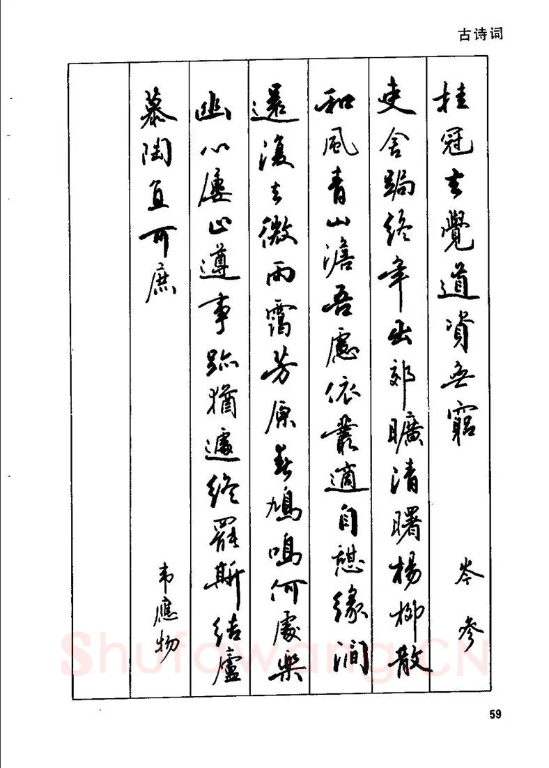 田英章硬笔行书字帖,摘自田英章钢笔行书实用技法字帖