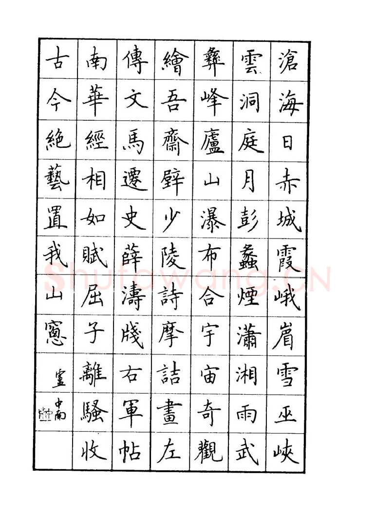 卢中南硬笔楷书字帖,摘自卢中南 中国名联钢笔字帖（金盾出版社）