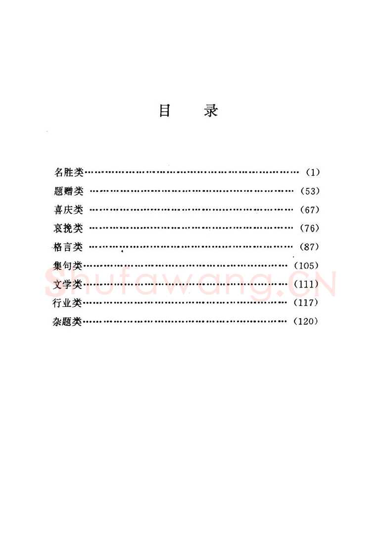 卢中南硬笔楷书字帖,摘自卢中南 中国名联钢笔字帖（金盾出版社）