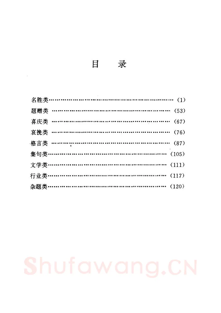 卢中南硬笔楷书字帖,摘自卢中南 中国名联钢笔字帖（金盾出版社）