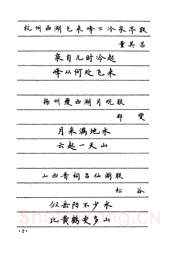 卢中南硬笔楷书字帖,摘自卢中南 中国名联钢笔字帖（金盾出版社）
