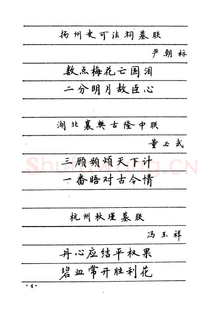 卢中南硬笔楷书字帖,摘自卢中南 中国名联钢笔字帖（金盾出版社）