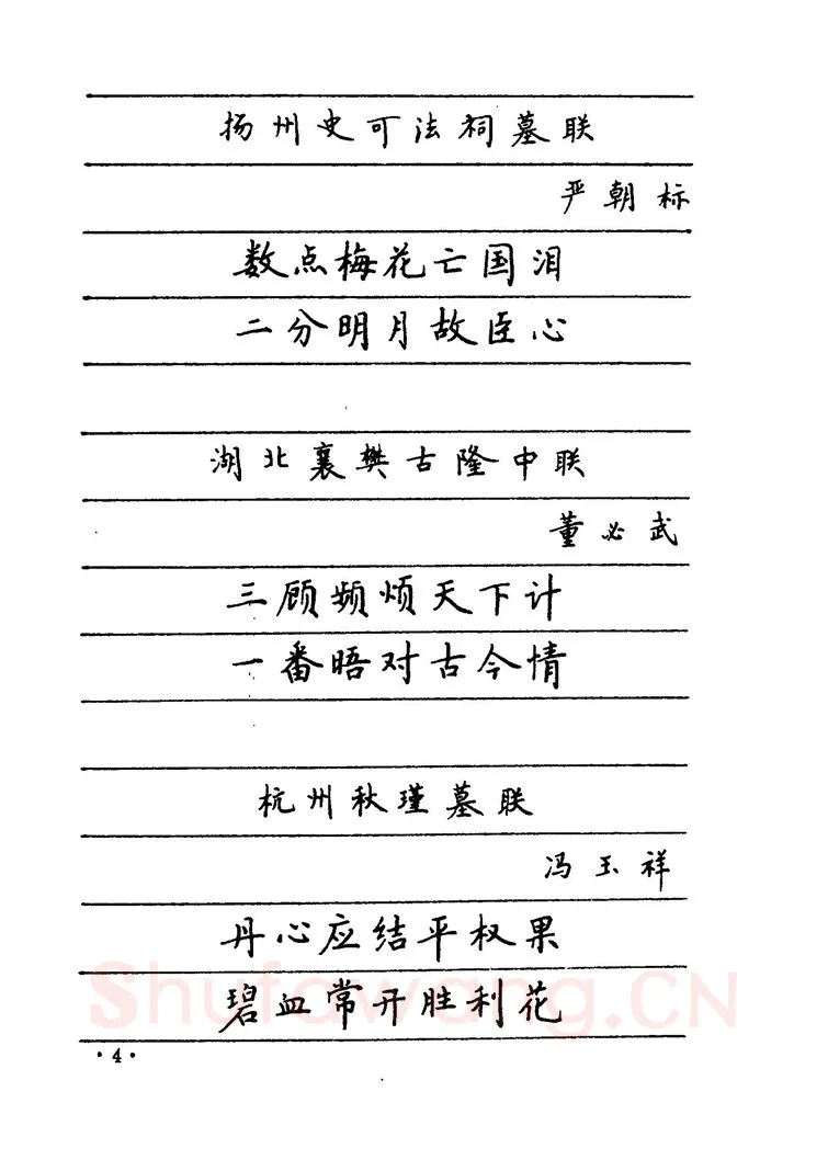卢中南硬笔楷书字帖,摘自卢中南 中国名联钢笔字帖（金盾出版社）