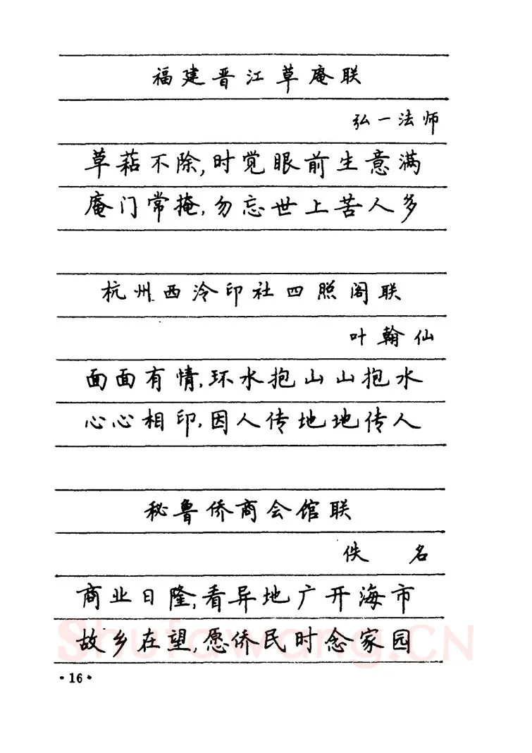 卢中南硬笔楷书字帖,摘自卢中南 中国名联钢笔字帖（金盾出版社）