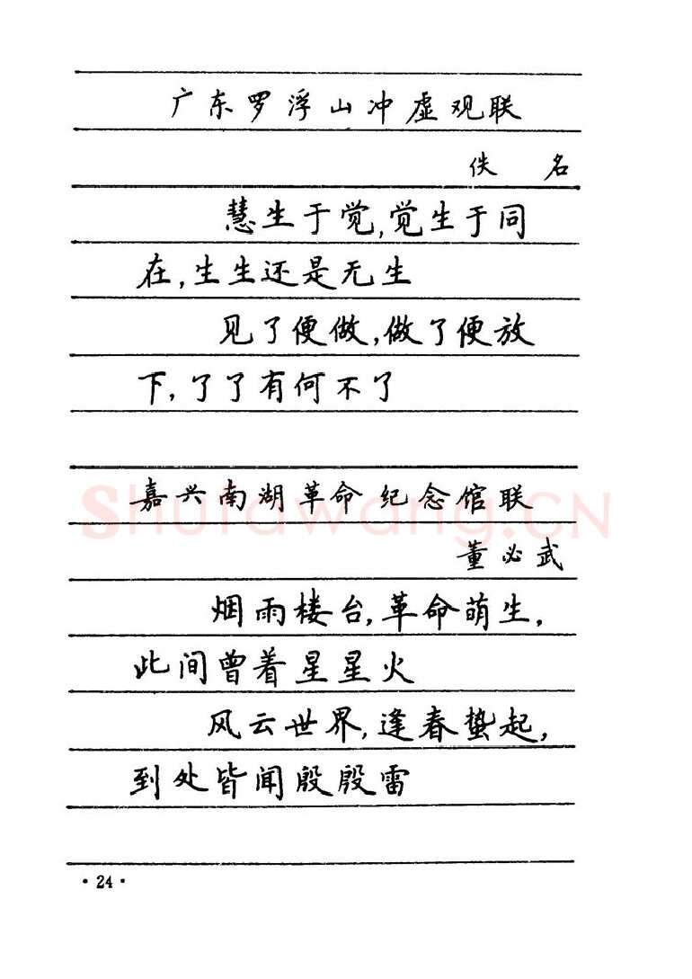 卢中南硬笔楷书字帖,摘自卢中南 中国名联钢笔字帖（金盾出版社）