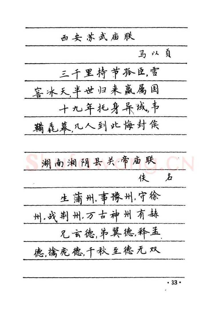 卢中南硬笔楷书字帖,摘自卢中南 中国名联钢笔字帖（金盾出版社）