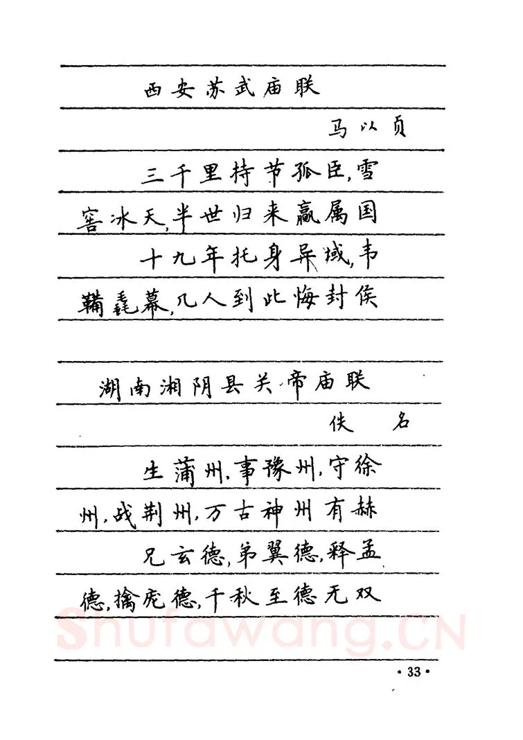 卢中南硬笔楷书字帖,摘自卢中南 中国名联钢笔字帖（金盾出版社）