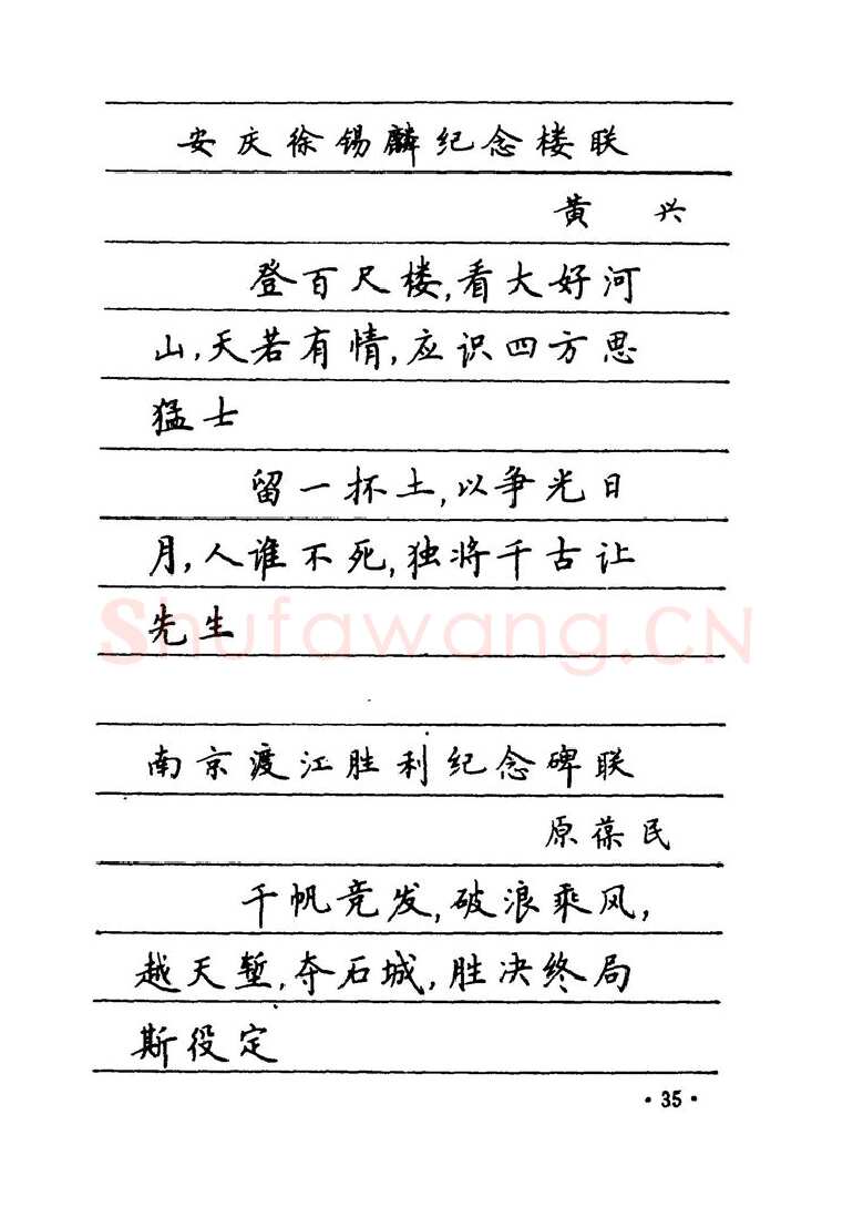 卢中南硬笔楷书字帖,摘自卢中南 中国名联钢笔字帖（金盾出版社）
