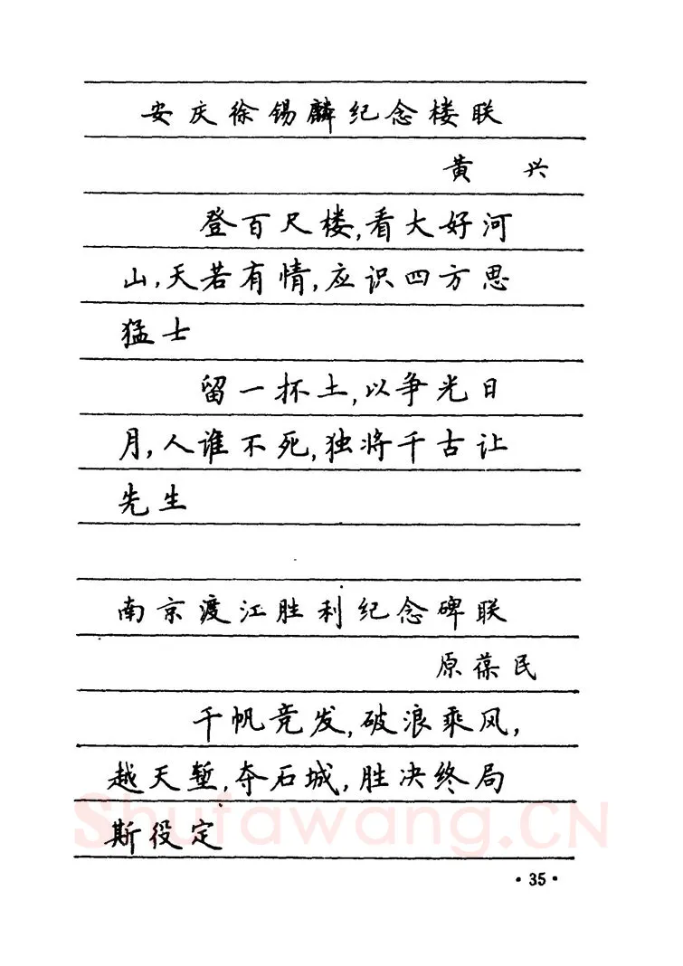卢中南硬笔楷书字帖,摘自卢中南 中国名联钢笔字帖（金盾出版社）
