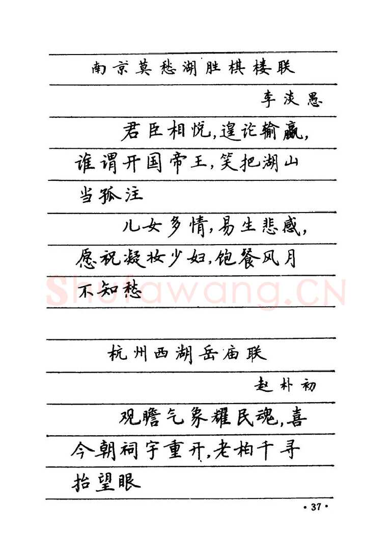 卢中南硬笔楷书字帖,摘自卢中南 中国名联钢笔字帖（金盾出版社）