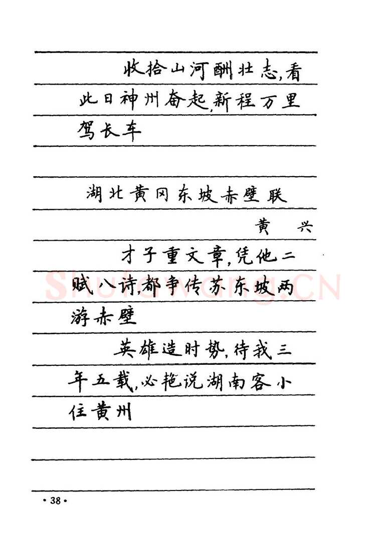 卢中南硬笔楷书字帖,摘自卢中南 中国名联钢笔字帖（金盾出版社）