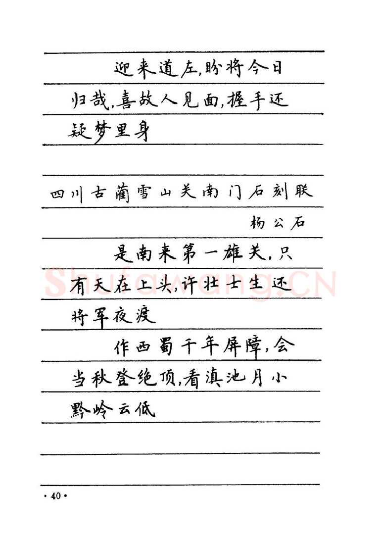 卢中南硬笔楷书字帖,摘自卢中南 中国名联钢笔字帖（金盾出版社）