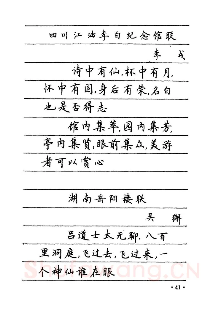 卢中南硬笔楷书字帖,摘自卢中南 中国名联钢笔字帖（金盾出版社）