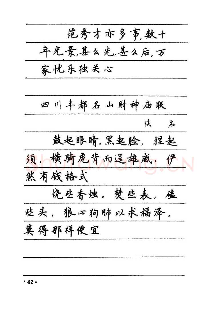 卢中南硬笔楷书字帖,摘自卢中南 中国名联钢笔字帖（金盾出版社）