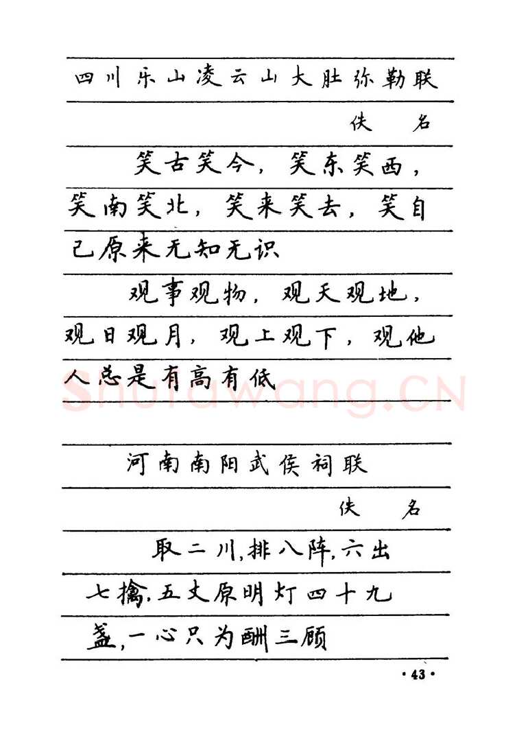 卢中南硬笔楷书字帖,摘自卢中南 中国名联钢笔字帖（金盾出版社）