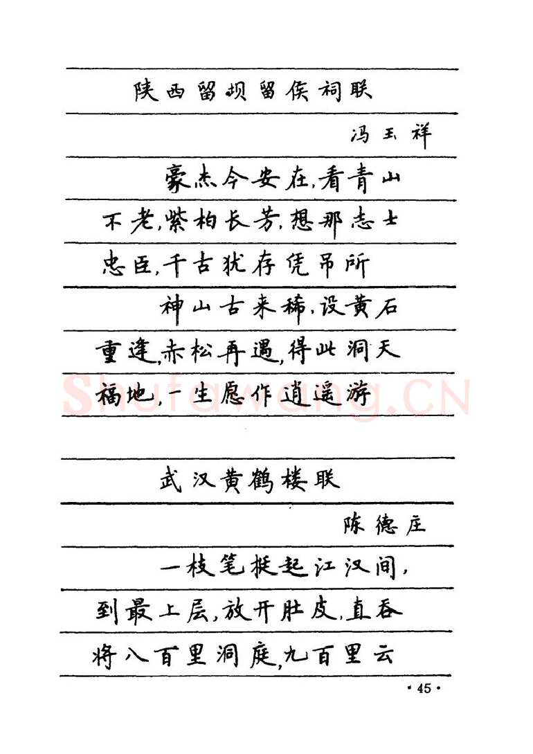 卢中南硬笔楷书字帖,摘自卢中南 中国名联钢笔字帖（金盾出版社）